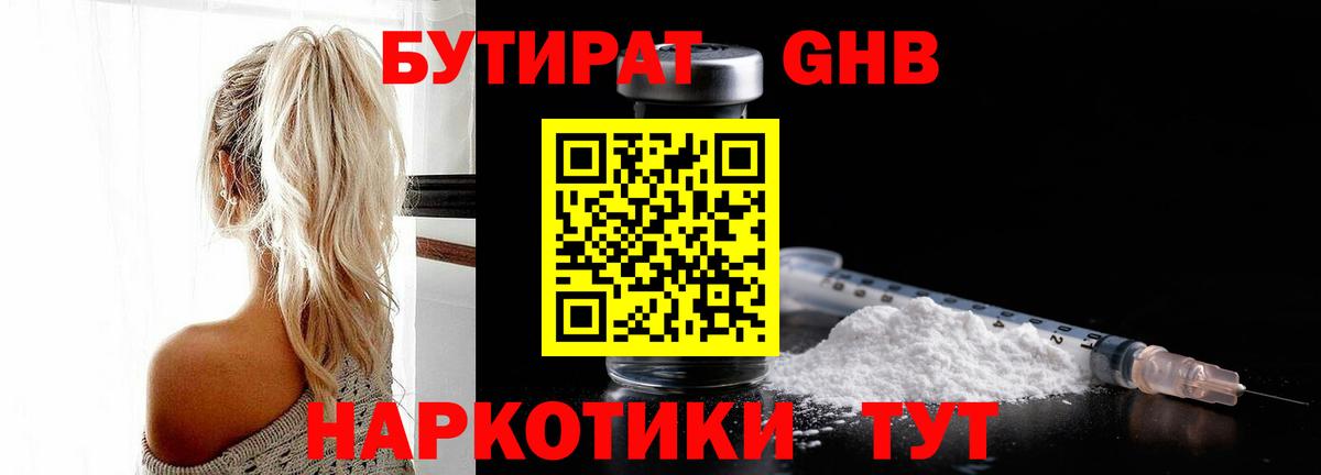 БУТИРАТ бутандиол Тулун