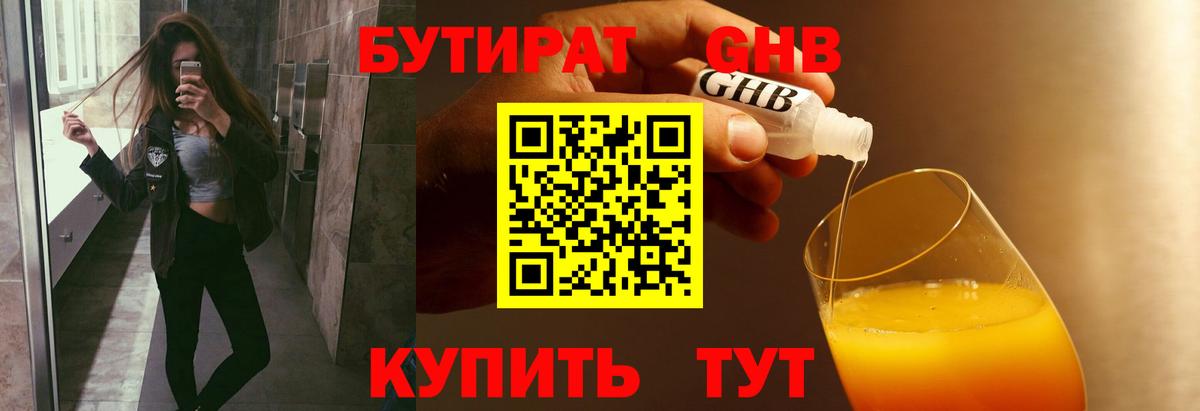 Тулун  Бутират Butirat  БУТИРАТ  Вход с VPN 