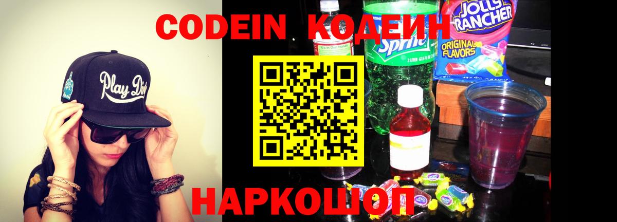 Кодеиновый сироп Lean напиток Lean (лин)  Codein напиток Lean (лин)  Вход с VPN  Тулун 