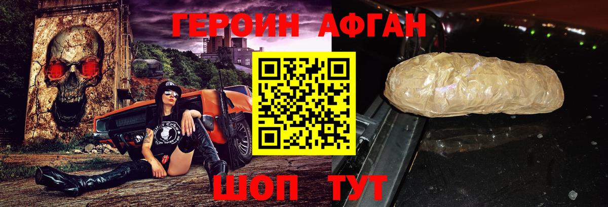 Героин хмурый Тулун