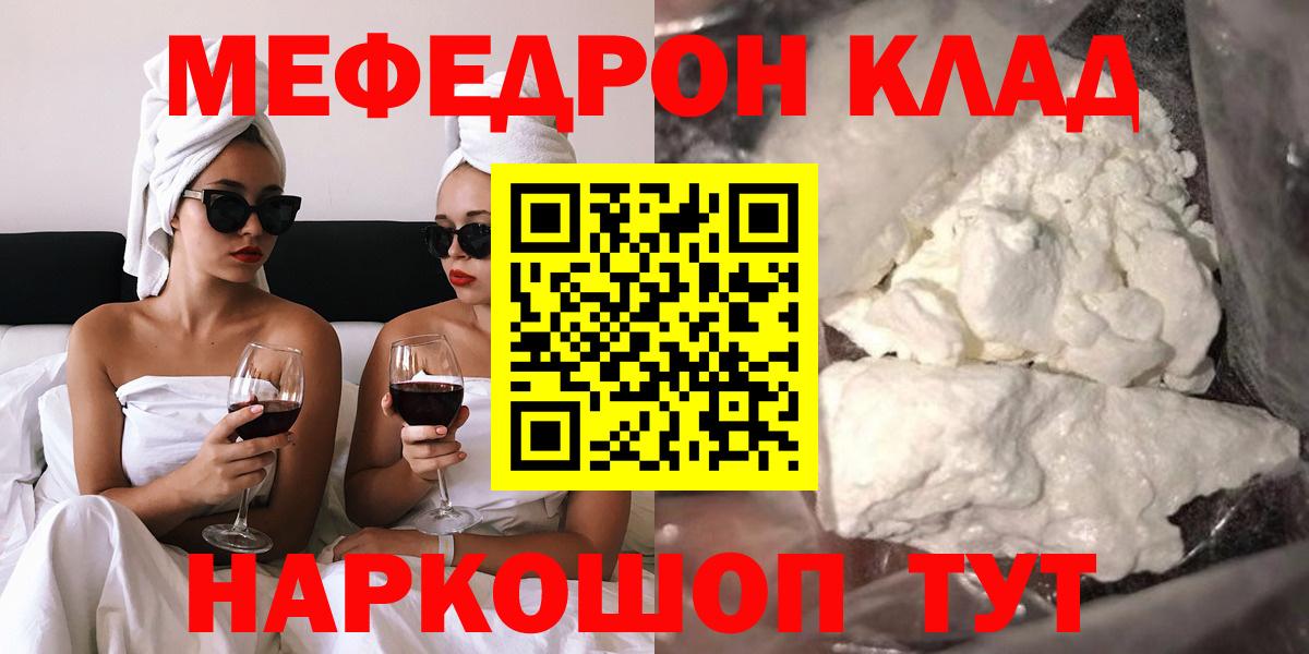 Меф mephedrone  Вход с VPN  Меф  Тулун 