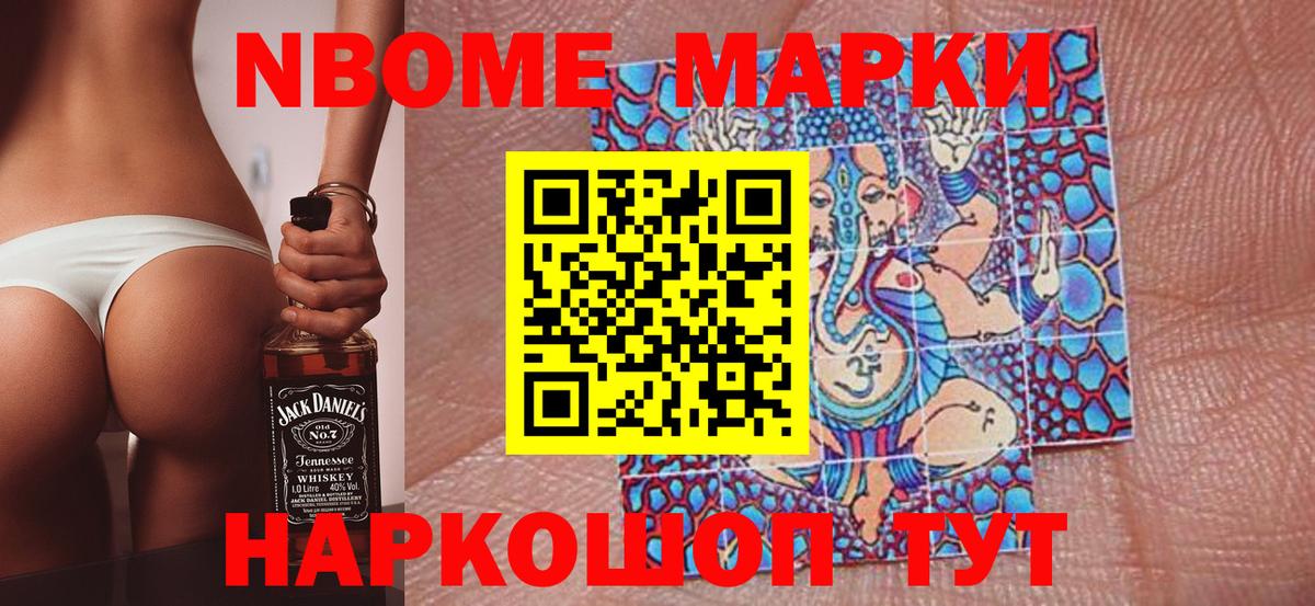 Марки N-bome 1,5мг Тулун